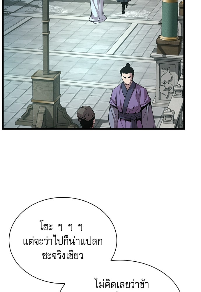 ลับลางลวง - หน้า 113