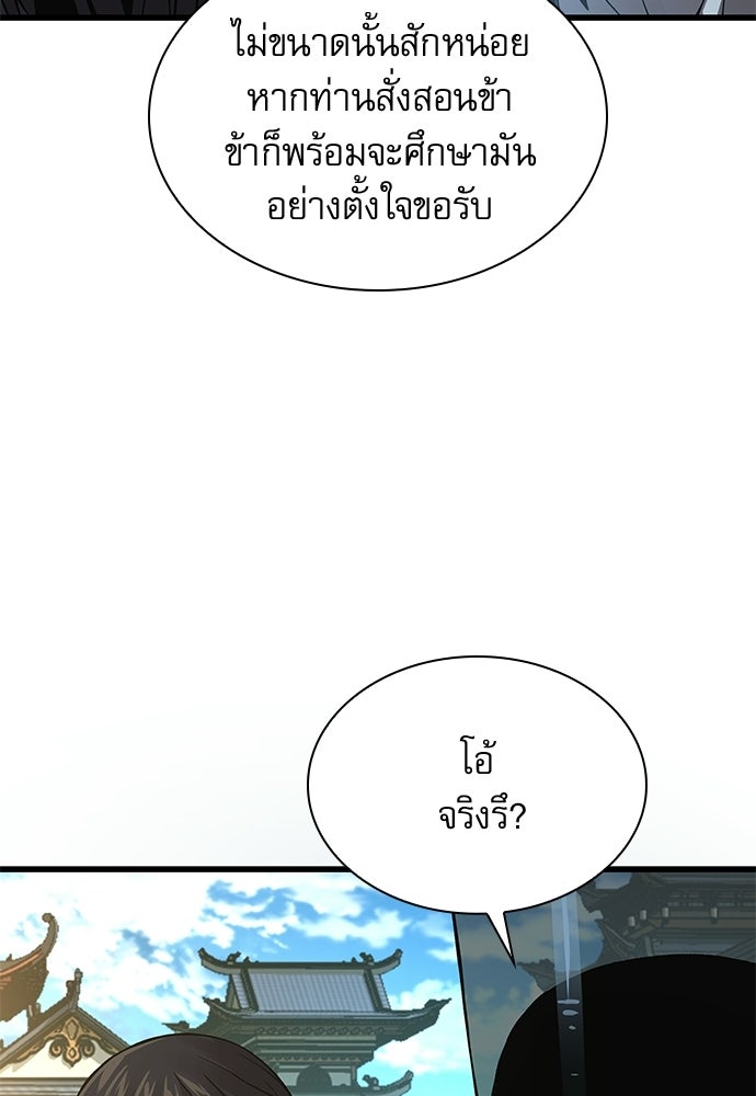 ลับลางลวง - หน้า 115