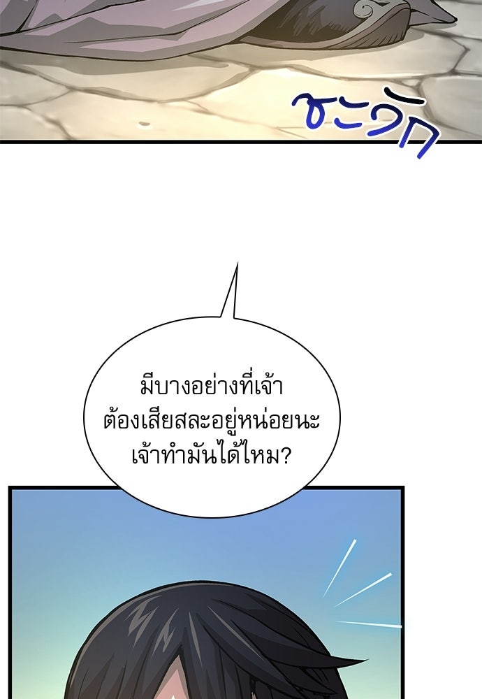 ลับลางลวง - หน้า 119