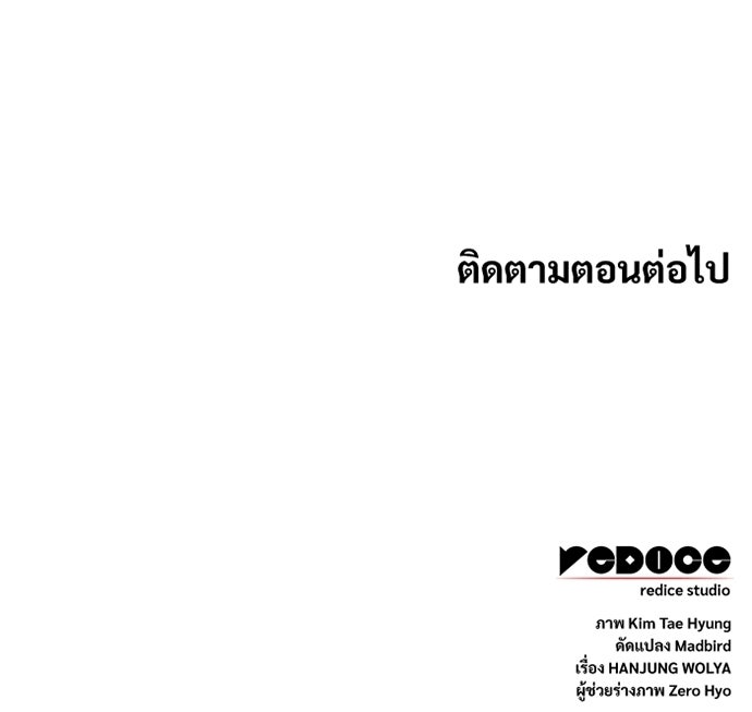 ลับลางลวง - หน้า 144