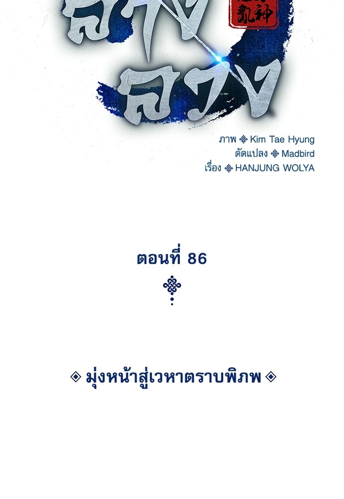 ลับลางลวง - หน้า 25