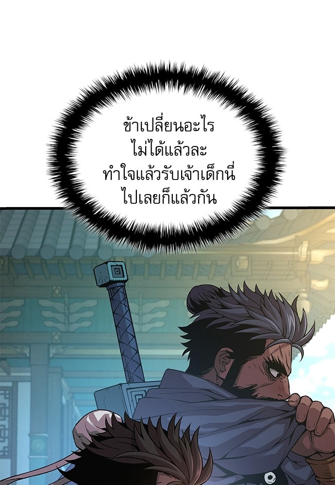 ลับลางลวง - หน้า 79