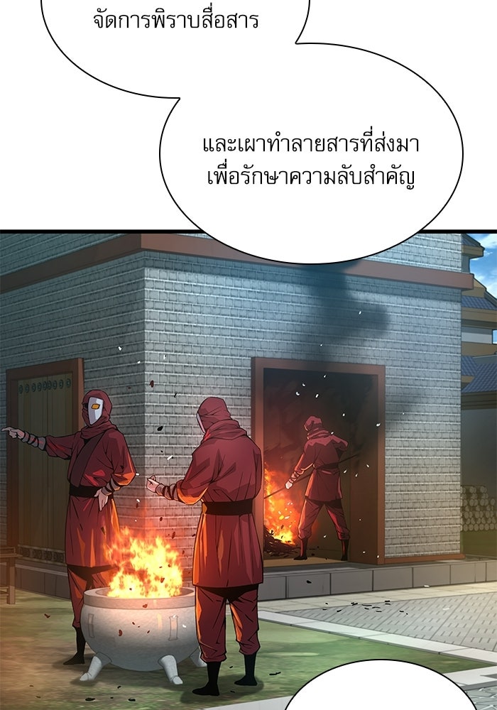 ลับลางลวง - หน้า 117