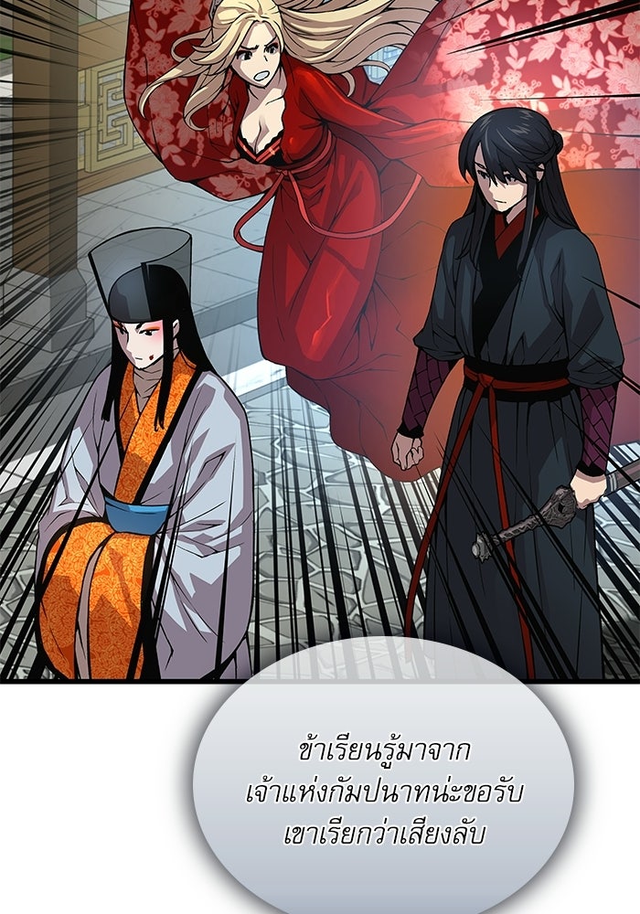 ลับลางลวง - หน้า 121