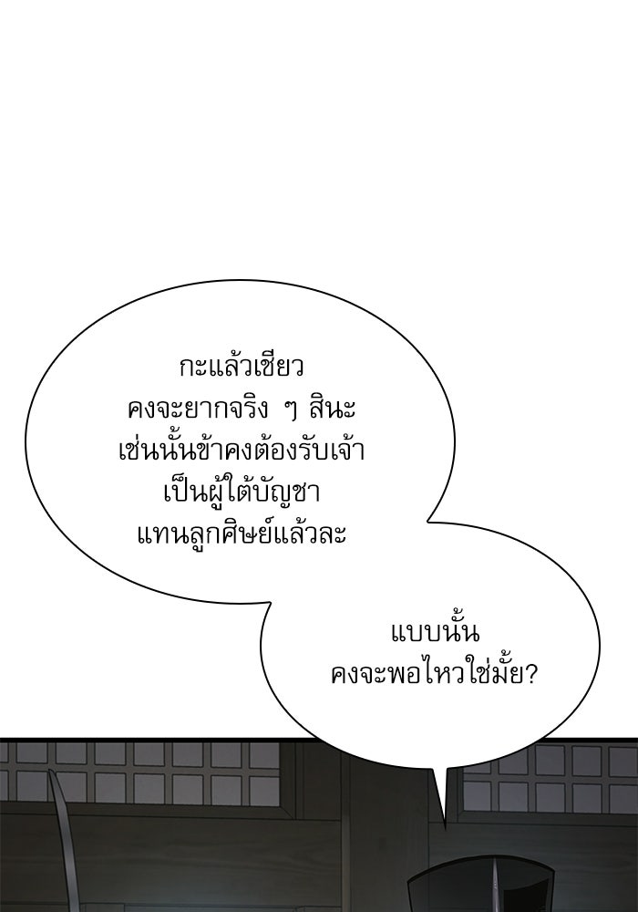 ลับลางลวง - หน้า 133