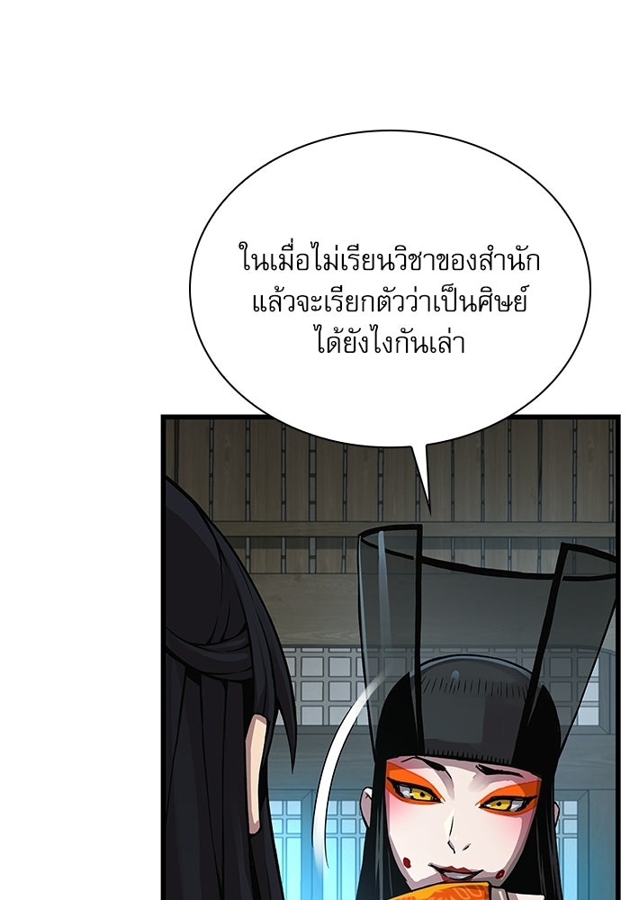 ลับลางลวง - หน้า 135