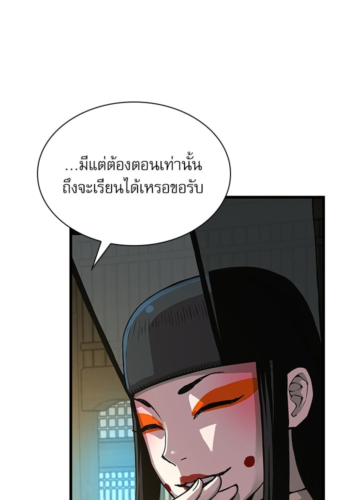 ลับลางลวง - หน้า 138