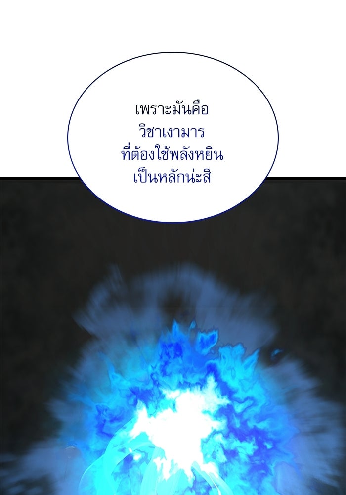 ลับลางลวง - หน้า 140