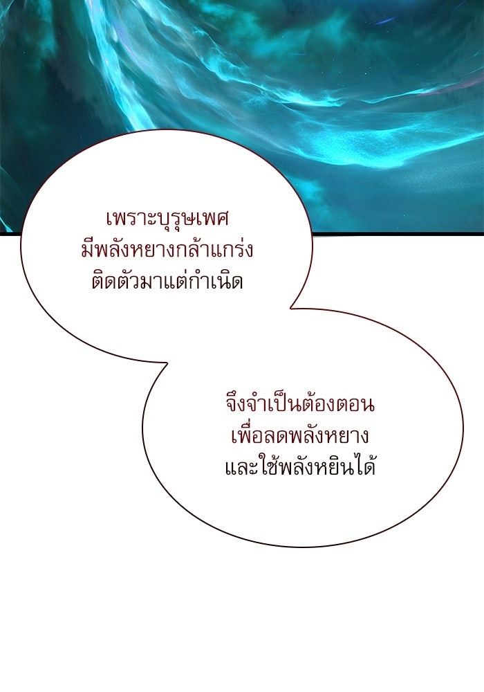 ลับลางลวง - หน้า 145