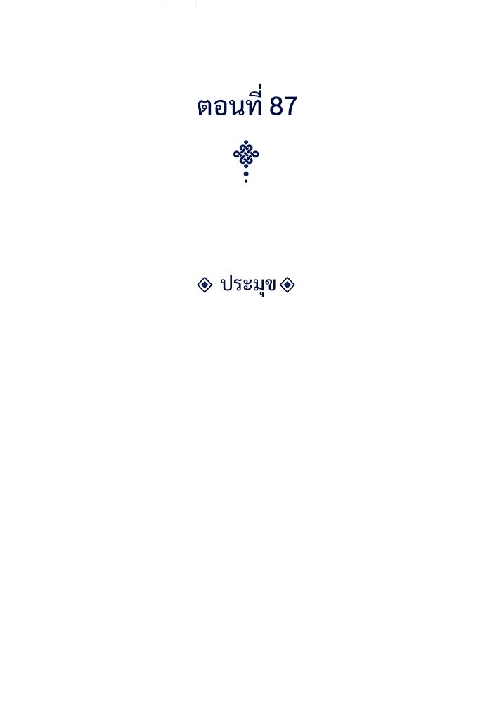 ลับลางลวง - หน้า 59
