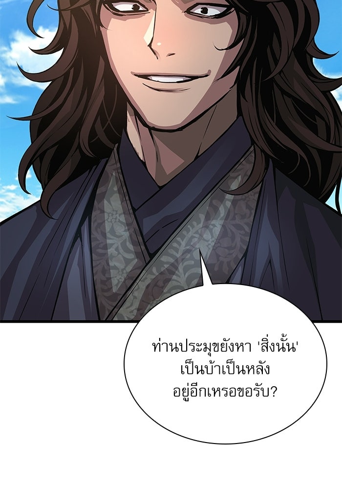 ลับลางลวง - หน้า 78