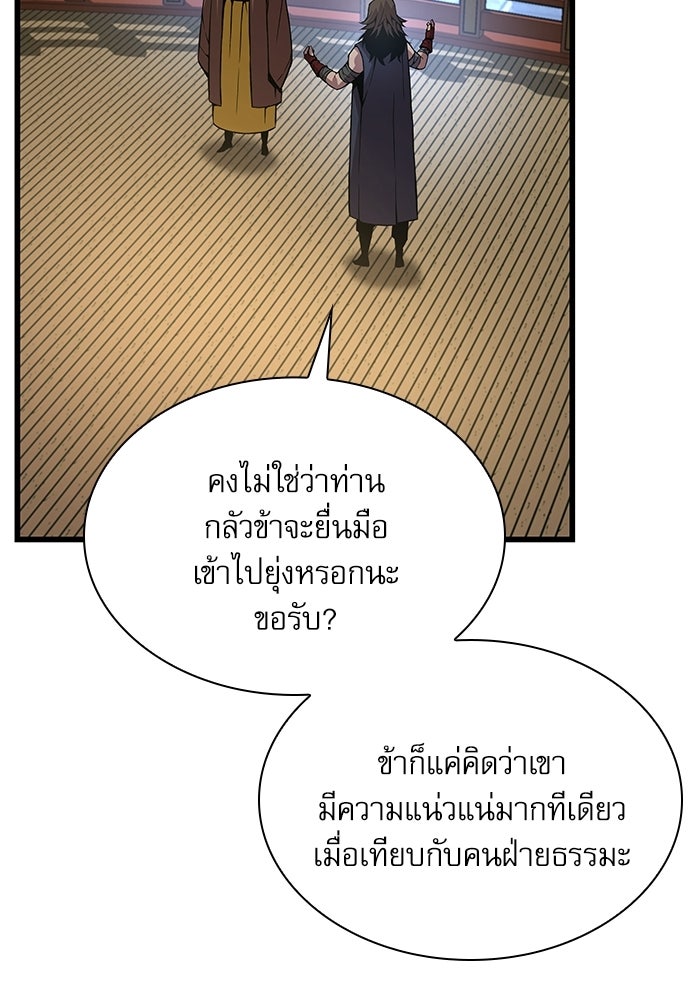 ลับลางลวง - หน้า 93