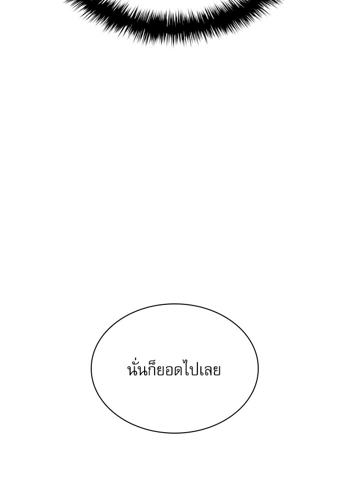 ลับลางลวง - หน้า 99