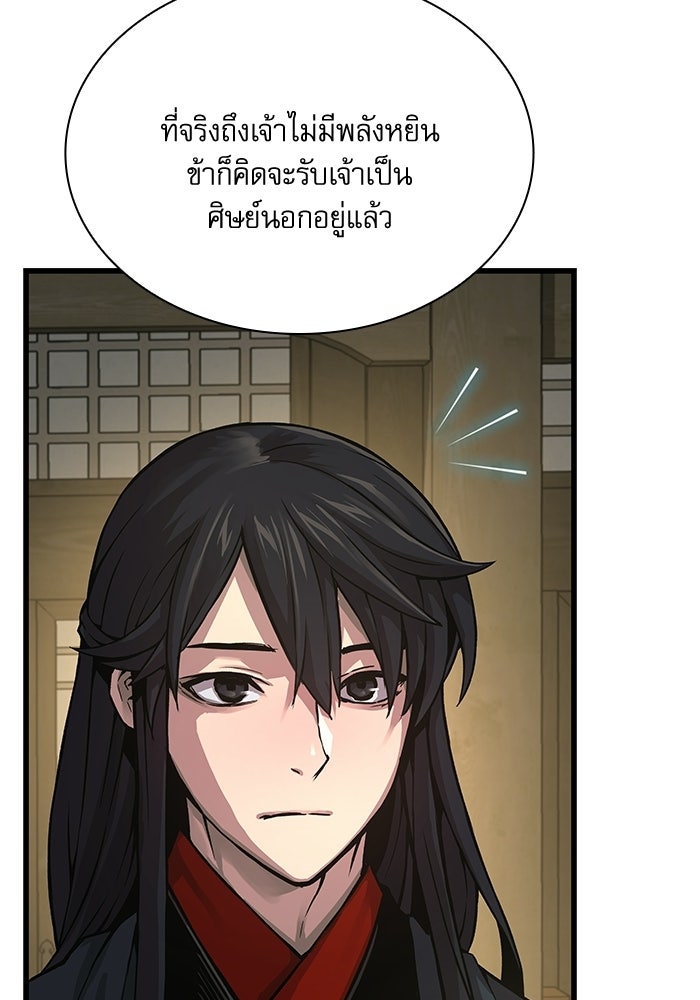 ลับลางลวง - หน้า 7
