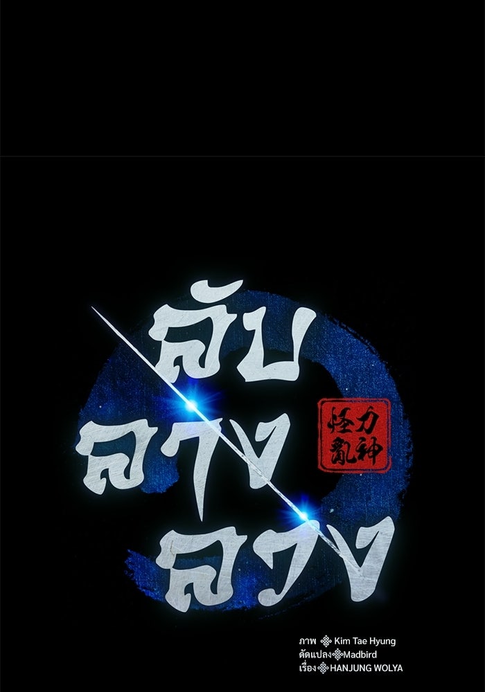 ลับลางลวง - หน้า 76