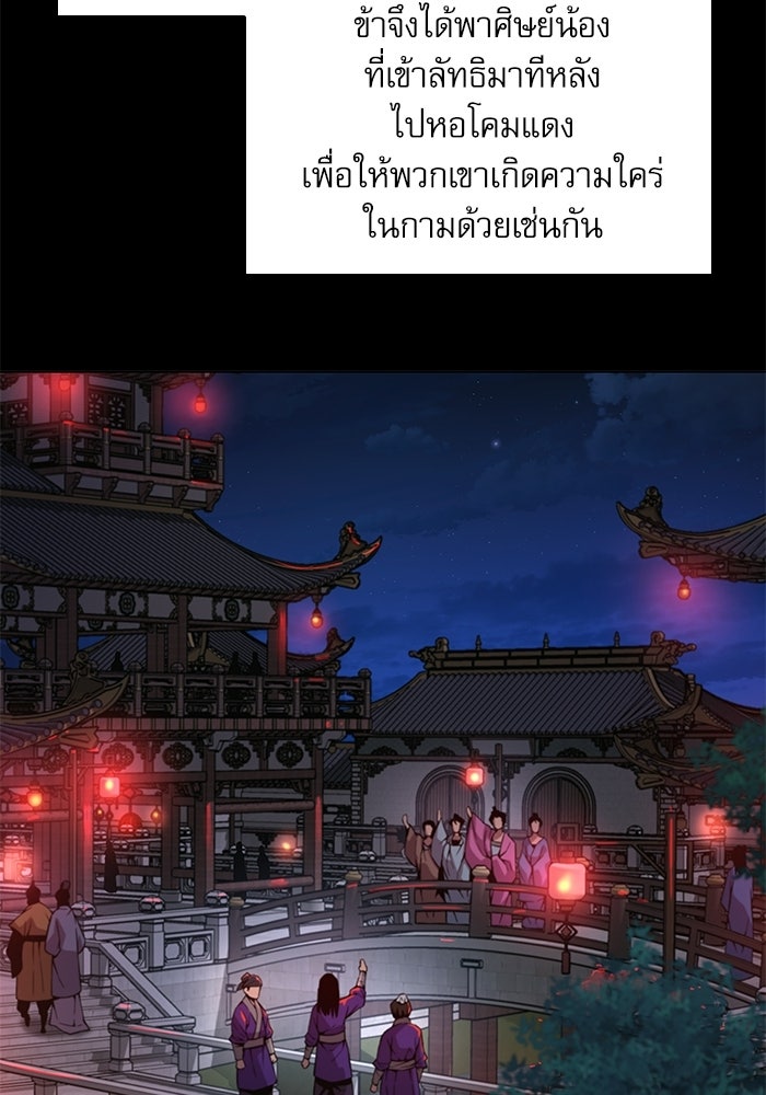 ลับลางลวง - หน้า 83