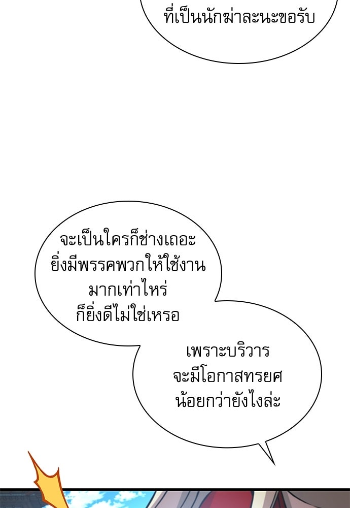 ลับลางลวง - หน้า 124