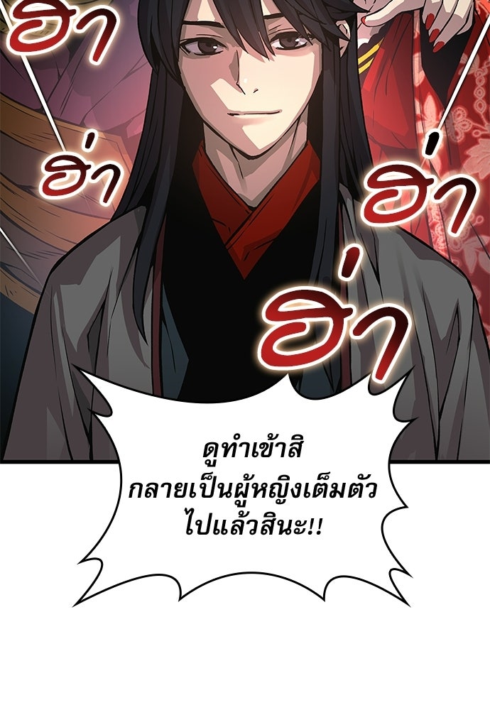 ลับลางลวง - หน้า 150