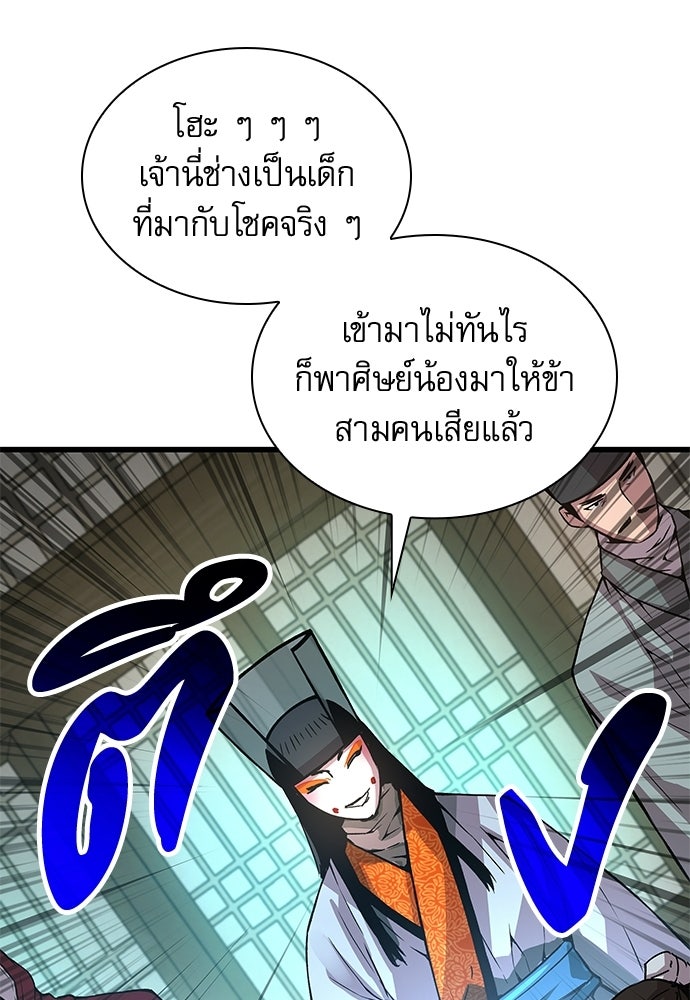 ลับลางลวง - หน้า 36