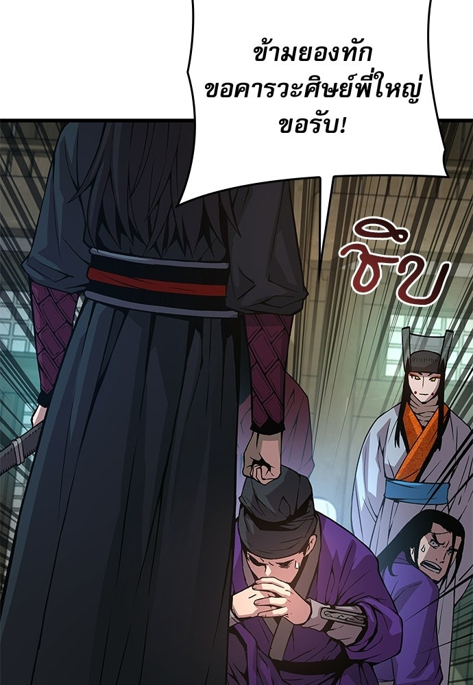 ลับลางลวง - หน้า 43