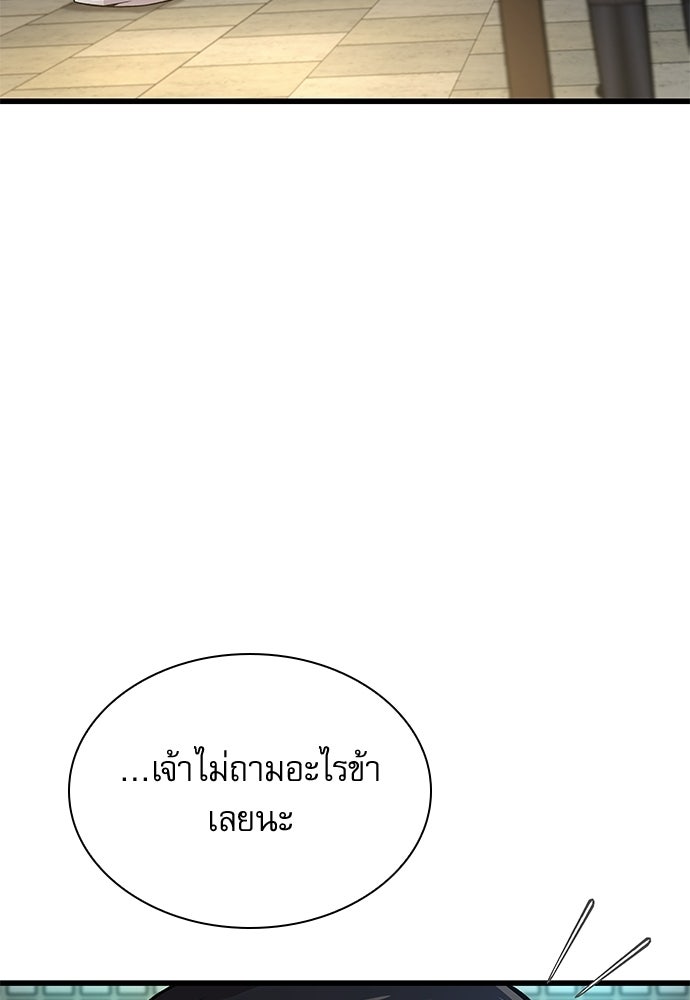 ลับลางลวง - หน้า 56
