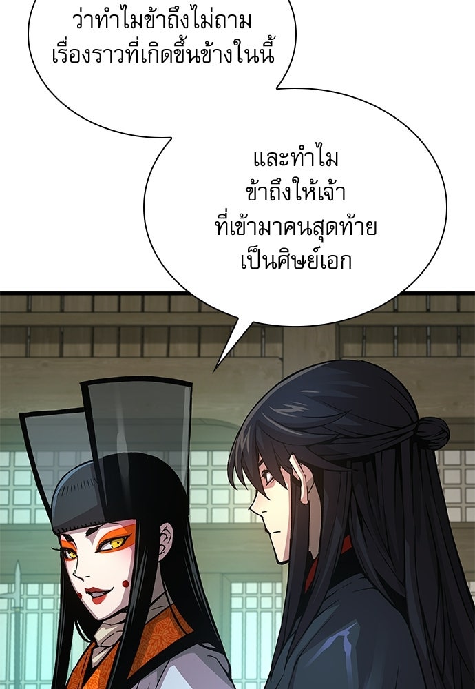 ลับลางลวง - หน้า 58