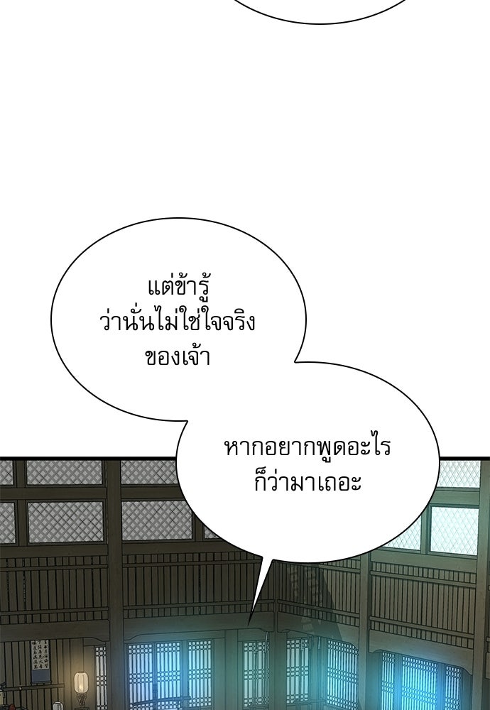 ลับลางลวง - หน้า 61
