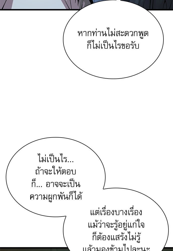 ลับลางลวง - หน้า 68