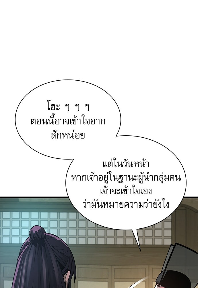 ลับลางลวง - หน้า 70