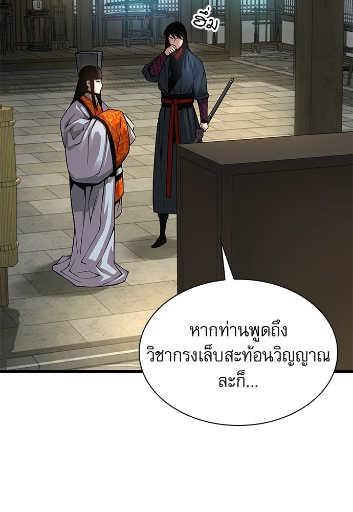 ลับลางลวง - หน้า 74