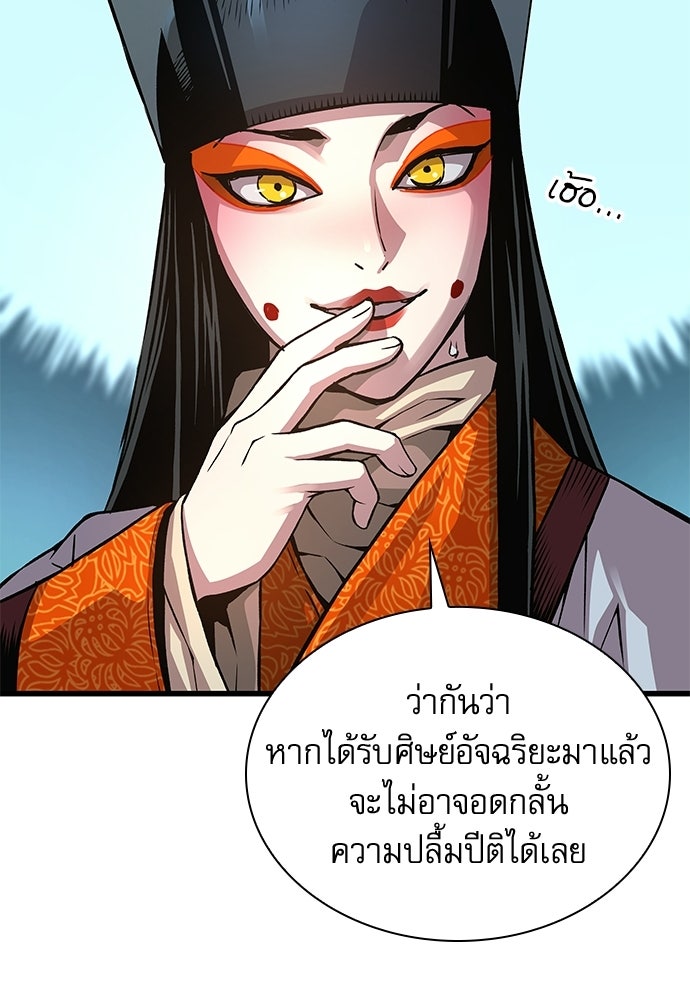 ลับลางลวง - หน้า 79