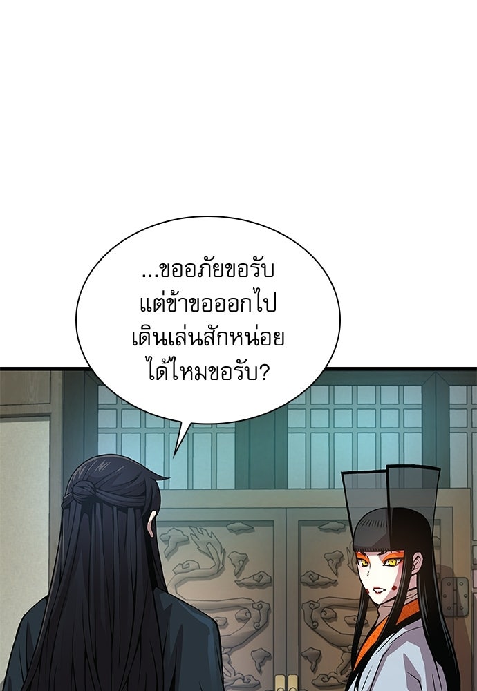 ลับลางลวง - หน้า 86