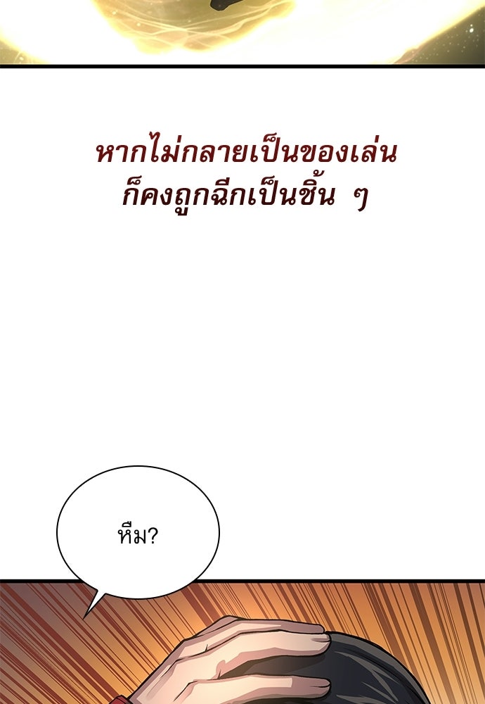 ลับลางลวง - หน้า 101