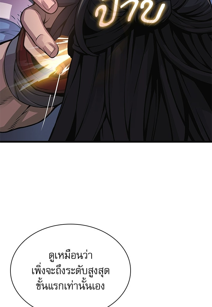 ลับลางลวง - หน้า 104
