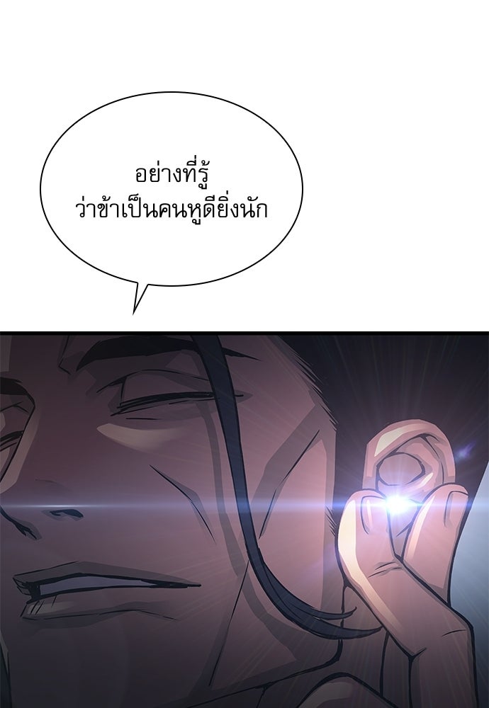 ลับลางลวง - หน้า 142