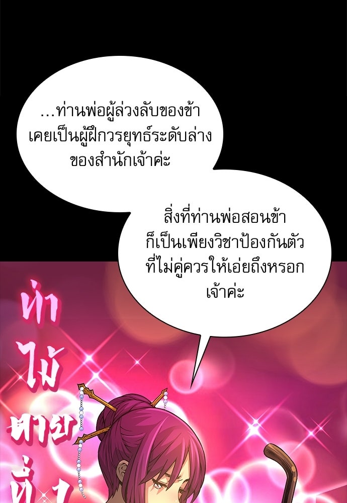 ลับลางลวง - หน้า 34