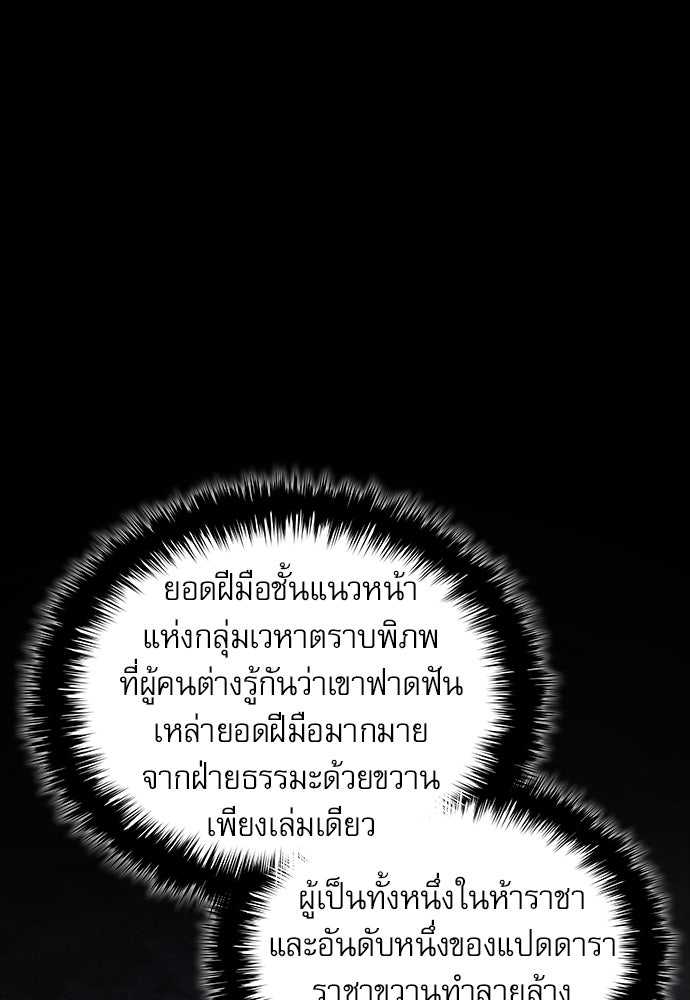 ลับลางลวง - หน้า 55