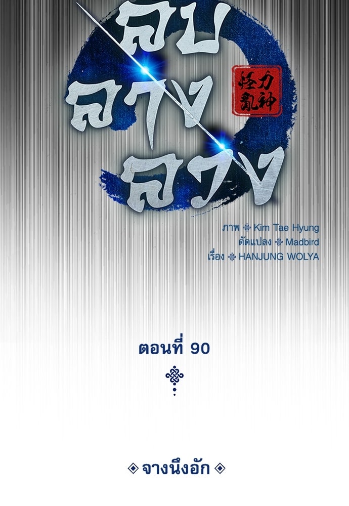 ลับลางลวง - หน้า 62