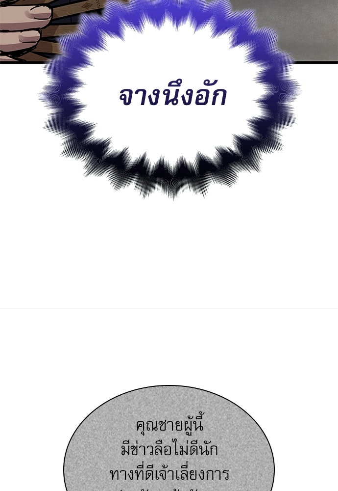 ลับลางลวง - หน้า 74