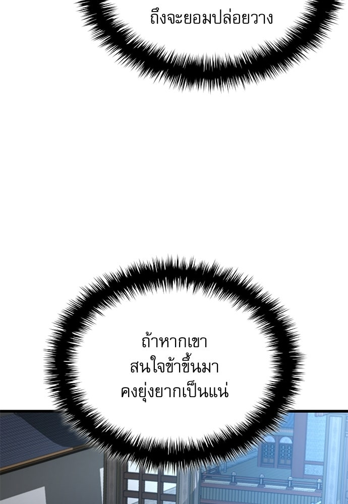 ลับลางลวง - หน้า 77