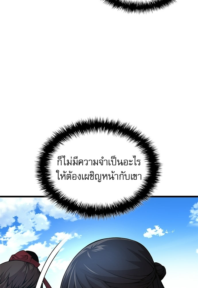 ลับลางลวง - หน้า 79