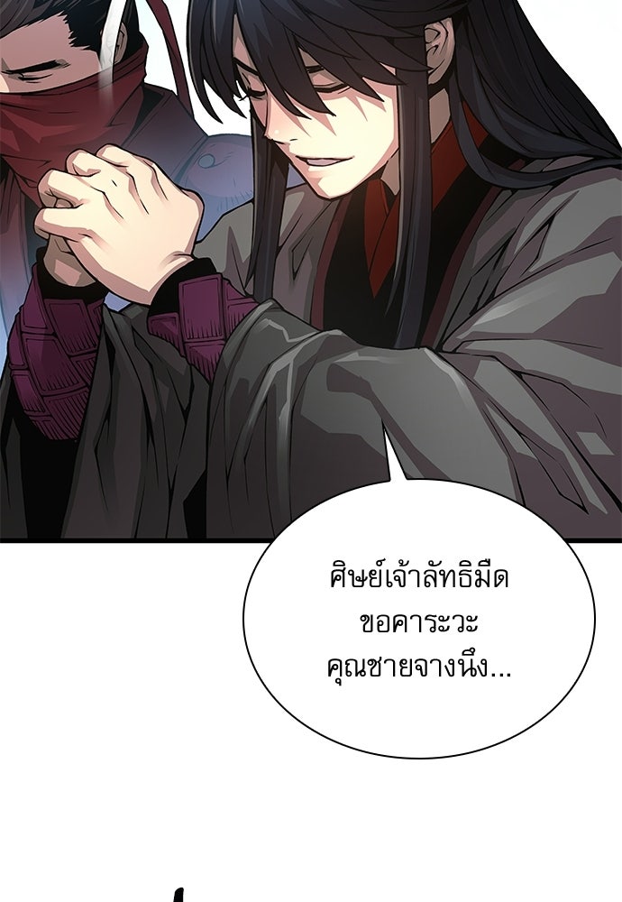 ลับลางลวง - หน้า 80