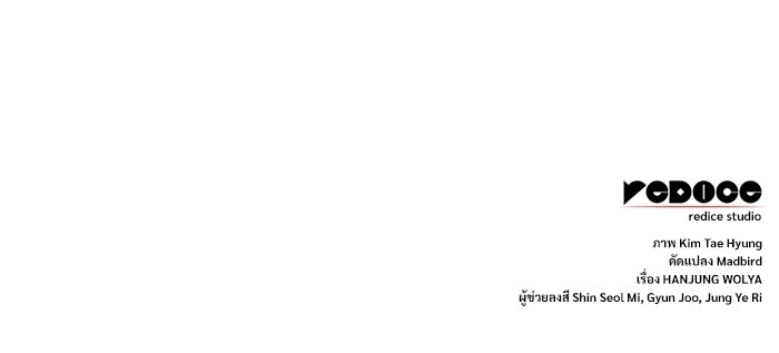 ลับลางลวง - หน้า 154