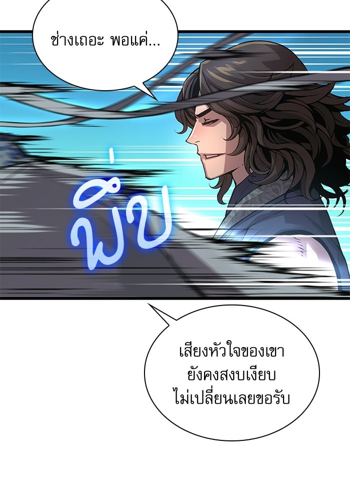 ลับลางลวง - หน้า 44