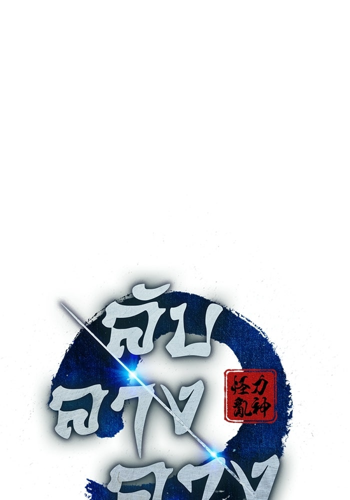 ลับลางลวง - หน้า 67