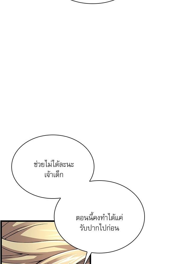 ลับลางลวง - หน้า 92