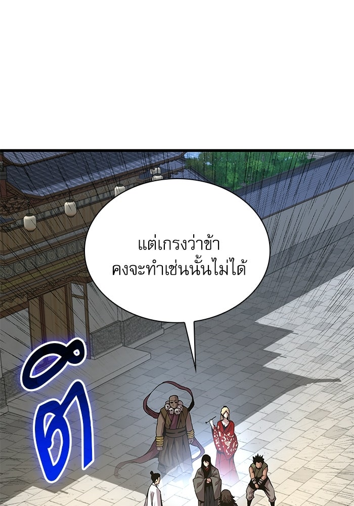 ลับลางลวง - หน้า 96