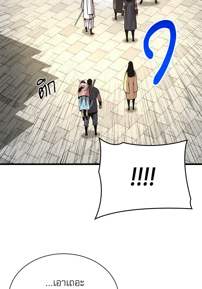 ลับลางลวง - หน้า 97