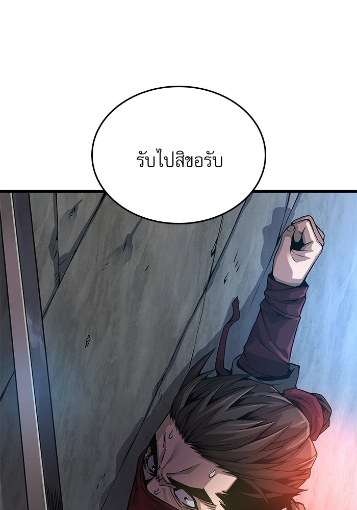 ลับลางลวง - หน้า 97