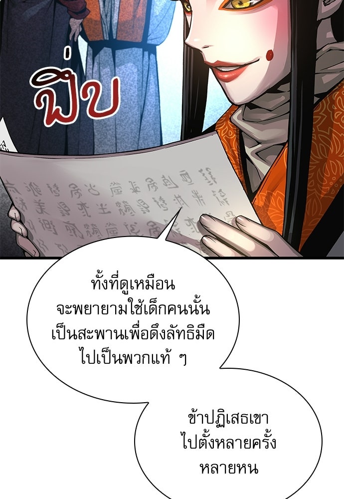 ลับลางลวง - หน้า 10